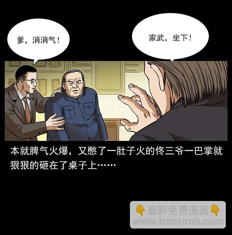 幽冥詭匠 - 309 放馬過來！(1/2) - 3