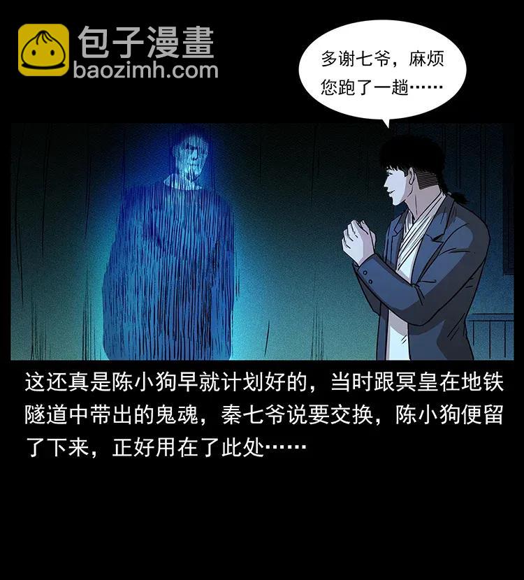 幽冥詭匠 - 309 放馬過來！(1/2) - 2