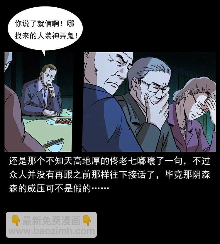 幽冥詭匠 - 309 放馬過來！(1/2) - 4