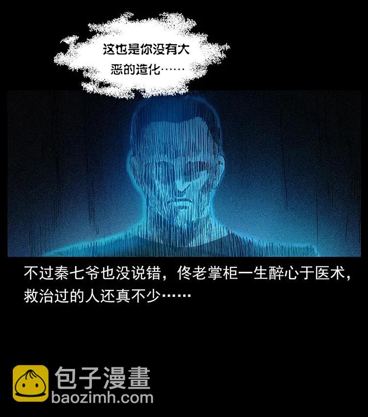 幽冥詭匠 - 309 放馬過來！(1/2) - 3