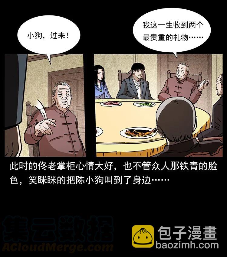 幽冥詭匠 - 309 放馬過來！(1/2) - 5