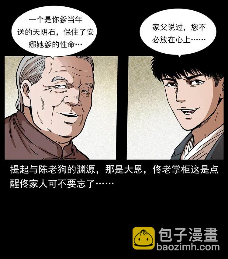 幽冥詭匠 - 309 放馬過來！(1/2) - 6