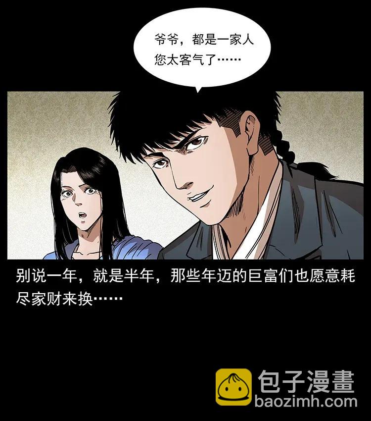 幽冥詭匠 - 309 放馬過來！(1/2) - 8