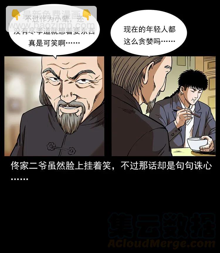 幽冥詭匠 - 309 放馬過來！(1/2) - 5