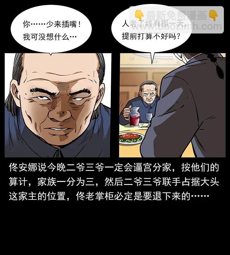 幽冥詭匠 - 309 放馬過來！(2/2) - 1