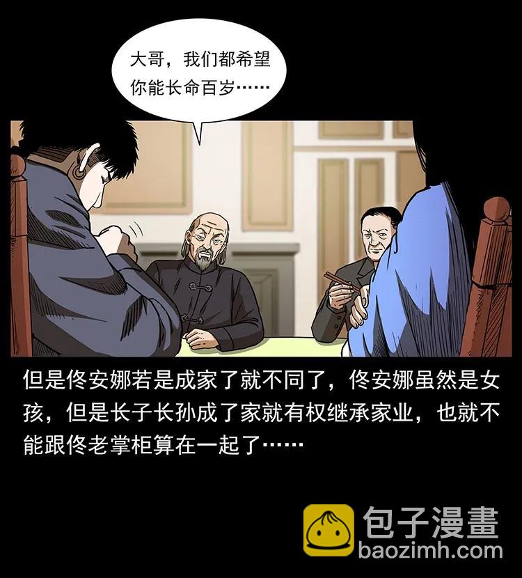 幽冥詭匠 - 309 放馬過來！(2/2) - 2