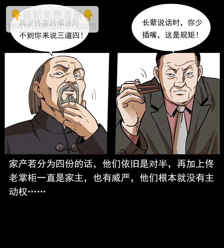 幽冥詭匠 - 309 放馬過來！(2/2) - 3