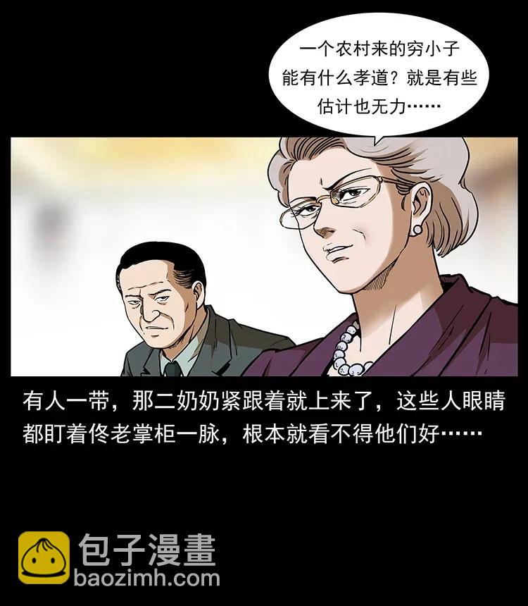 幽冥詭匠 - 309 放馬過來！(1/2) - 6