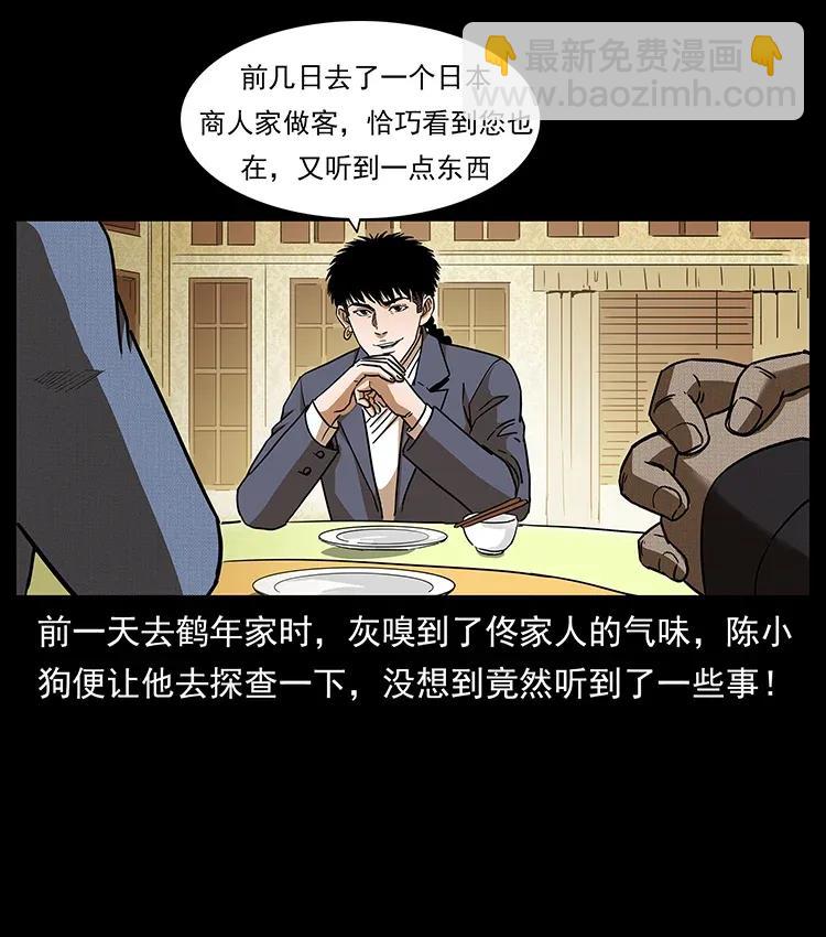 幽冥詭匠 - 309 放馬過來！(2/2) - 4