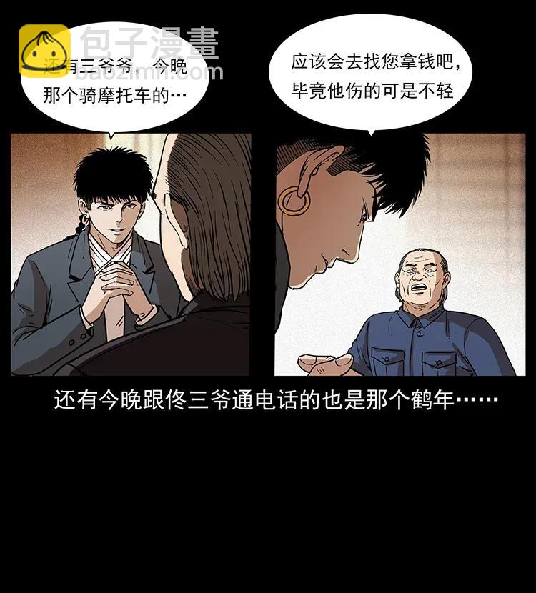 幽冥詭匠 - 309 放馬過來！(2/2) - 6