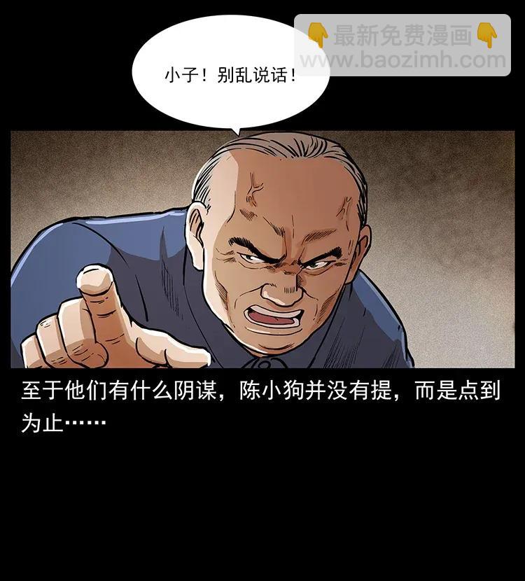 幽冥詭匠 - 309 放馬過來！(2/2) - 7