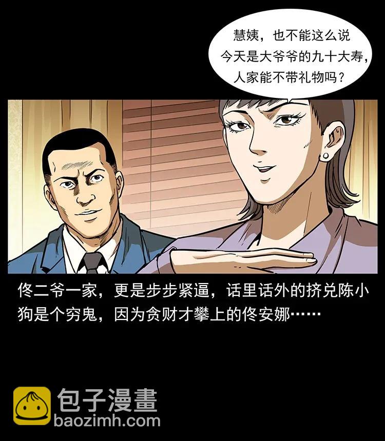 幽冥詭匠 - 309 放馬過來！(1/2) - 7