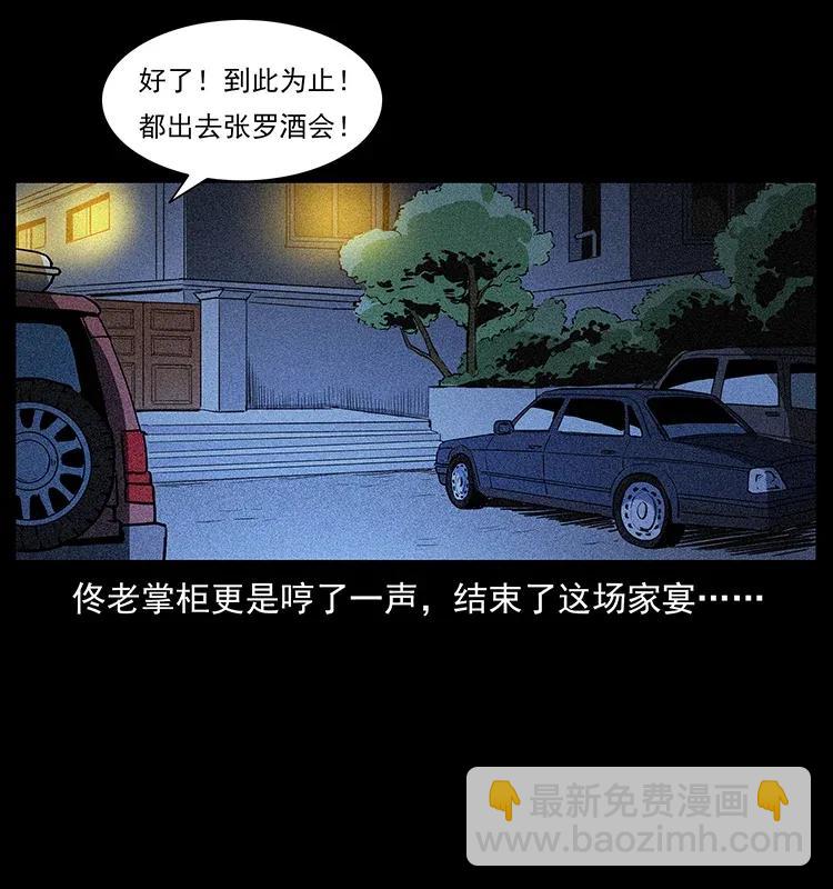 幽冥詭匠 - 309 放馬過來！(2/2) - 4