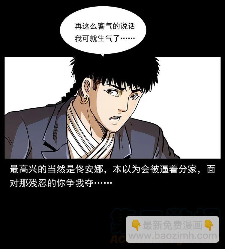 幽冥詭匠 - 309 放馬過來！(2/2) - 3