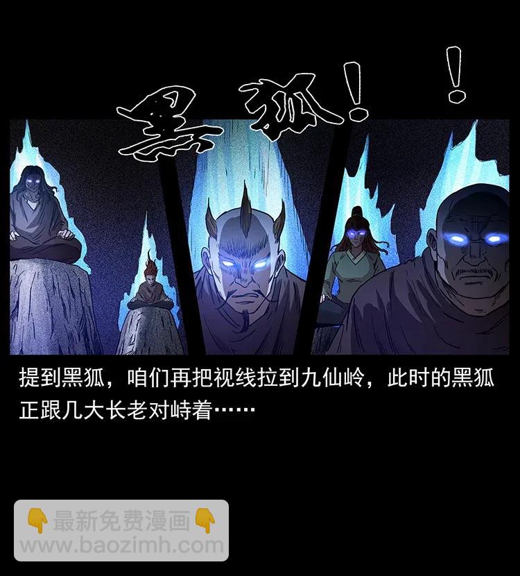 幽冥詭匠 - 309 放馬過來！(2/2) - 6