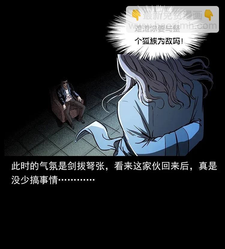 幽冥詭匠 - 309 放馬過來！(2/2) - 7