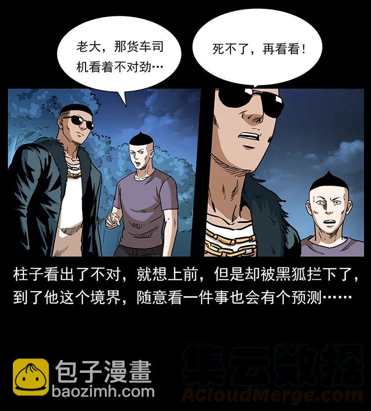 幽冥詭匠 - 311 一窩生幾個？(1/2) - 1