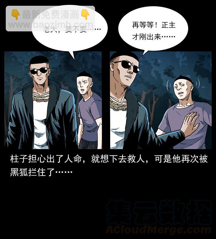 幽冥詭匠 - 311 一窩生幾個？(1/2) - 1