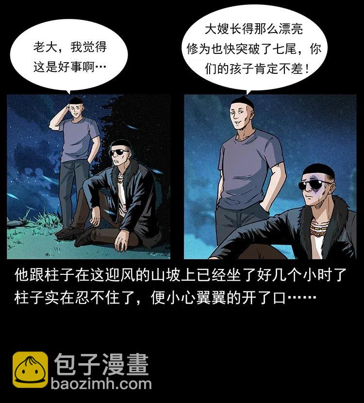 幽冥詭匠 - 311 一窩生幾個？(1/2) - 3