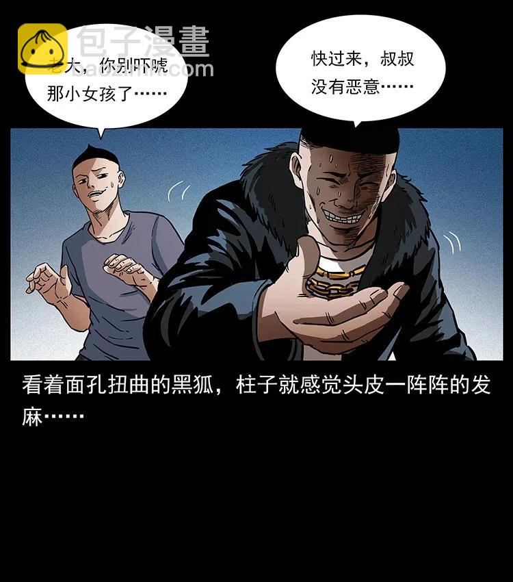 幽冥詭匠 - 311 一窩生幾個？(1/2) - 6