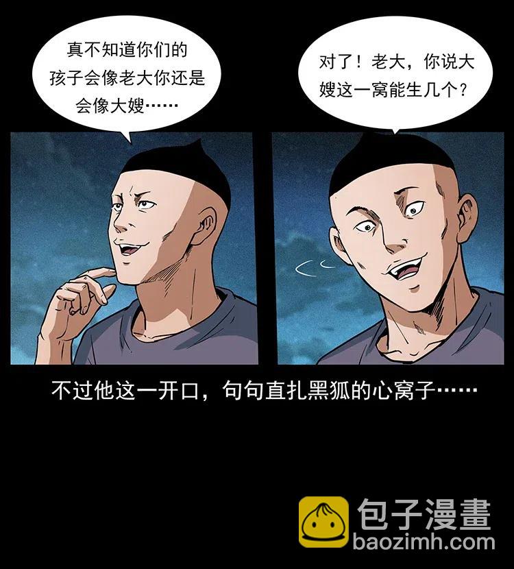 幽冥詭匠 - 311 一窩生幾個？(1/2) - 4