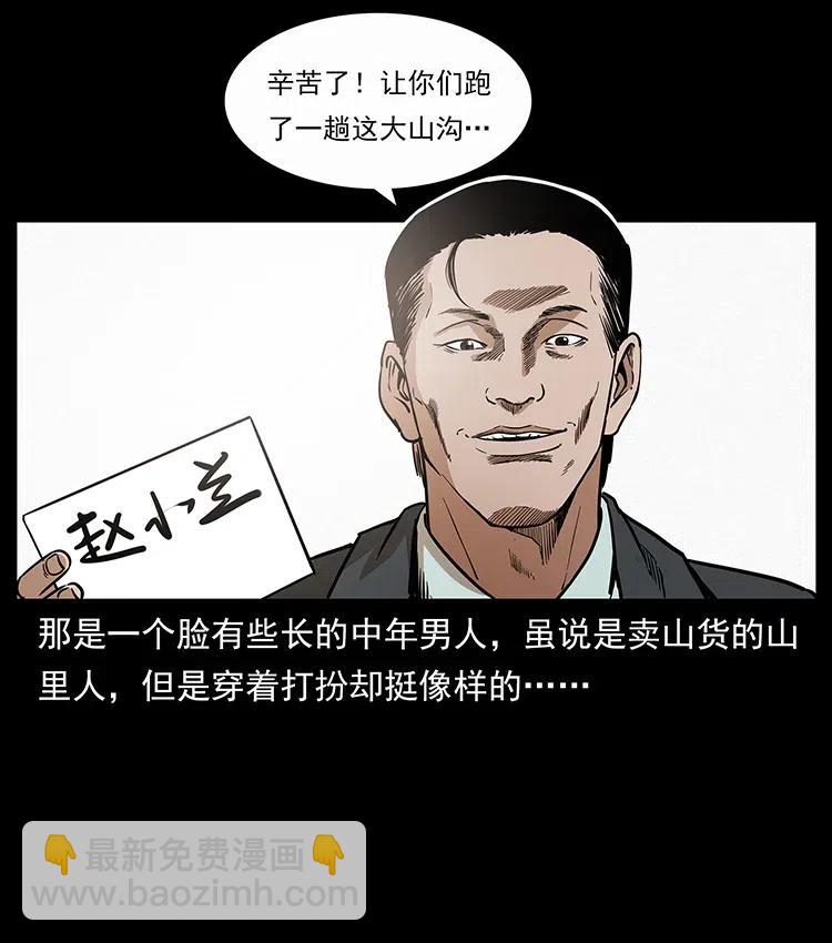 幽冥詭匠 - 311 一窩生幾個？(1/2) - 2