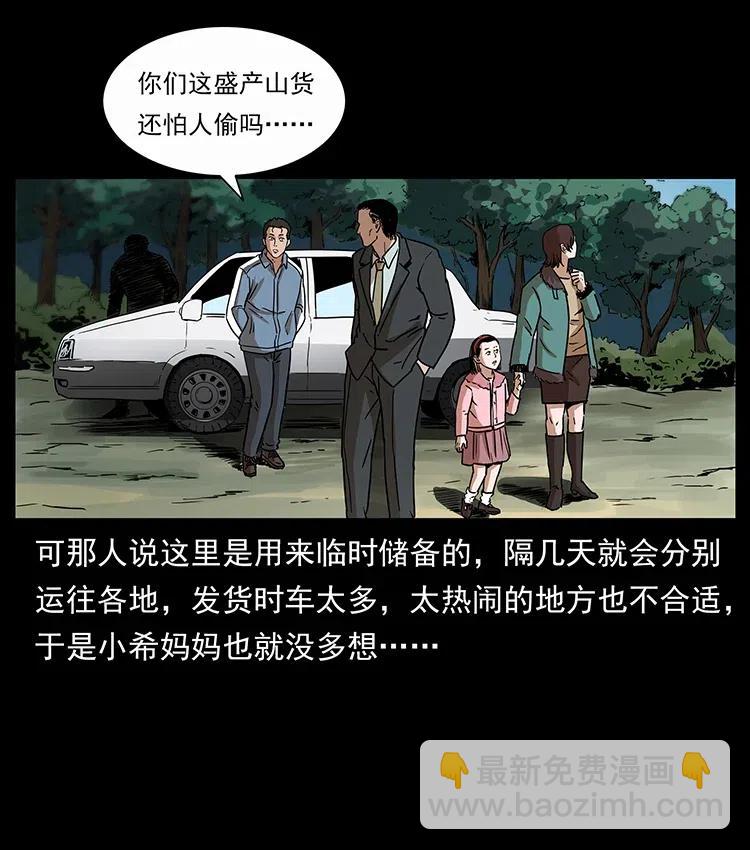 幽冥詭匠 - 311 一窩生幾個？(2/2) - 2