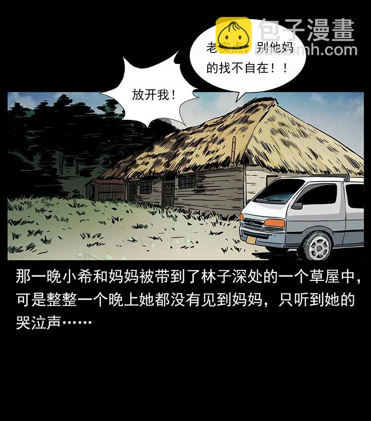 幽冥詭匠 - 311 一窩生幾個？(2/2) - 2