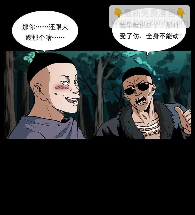 幽冥詭匠 - 311 一窩生幾個？(1/2) - 7