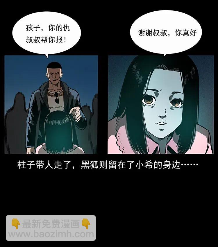 幽冥詭匠 - 311 一窩生幾個？(2/2) - 2