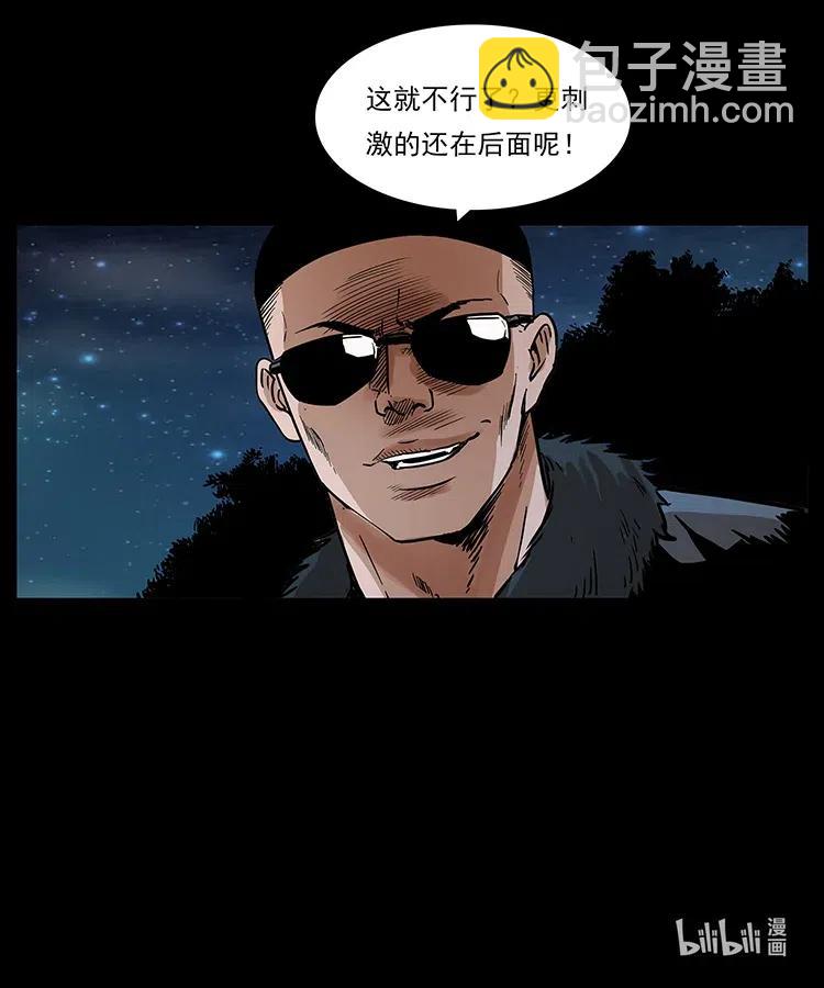 幽冥詭匠 - 311 一窩生幾個？(2/2) - 2