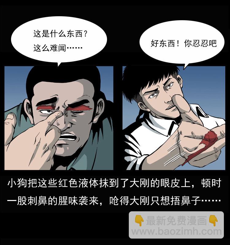 幽冥詭匠 - 033 吸血小鬼（下）(1/2) - 3