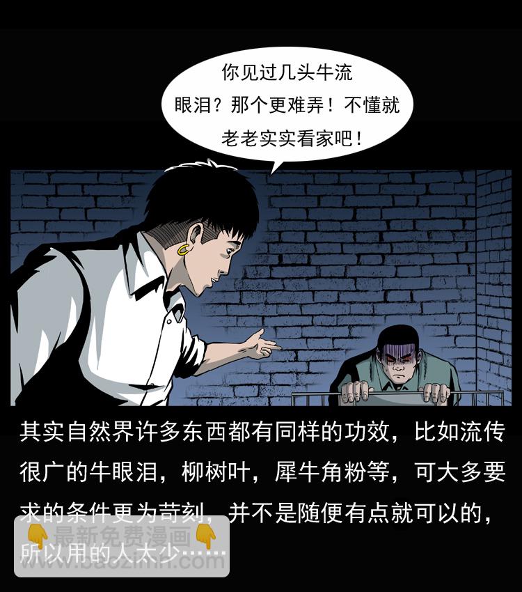 幽冥詭匠 - 033 吸血小鬼（下）(1/2) - 5