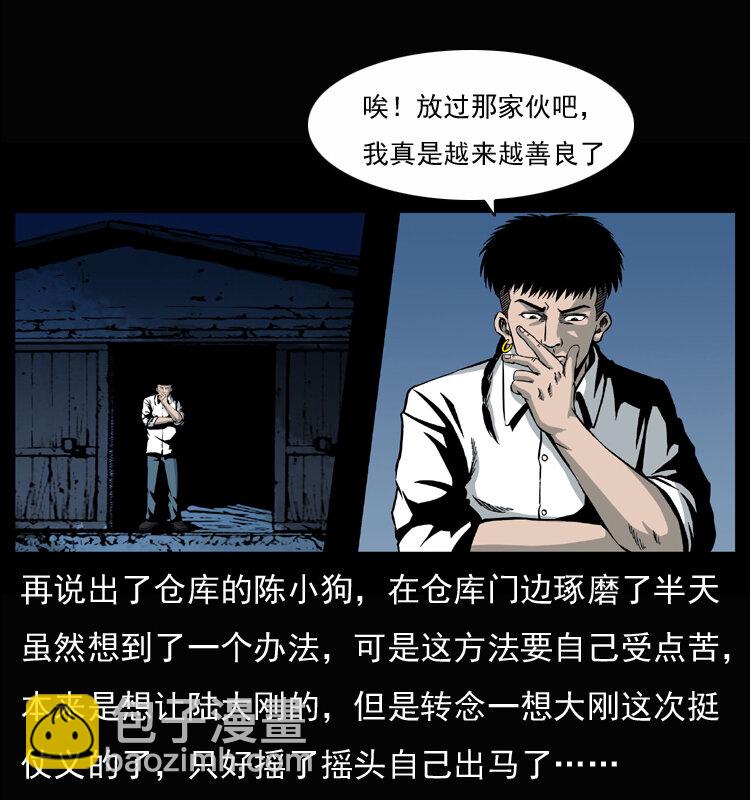 幽冥詭匠 - 033 吸血小鬼（下）(1/2) - 7