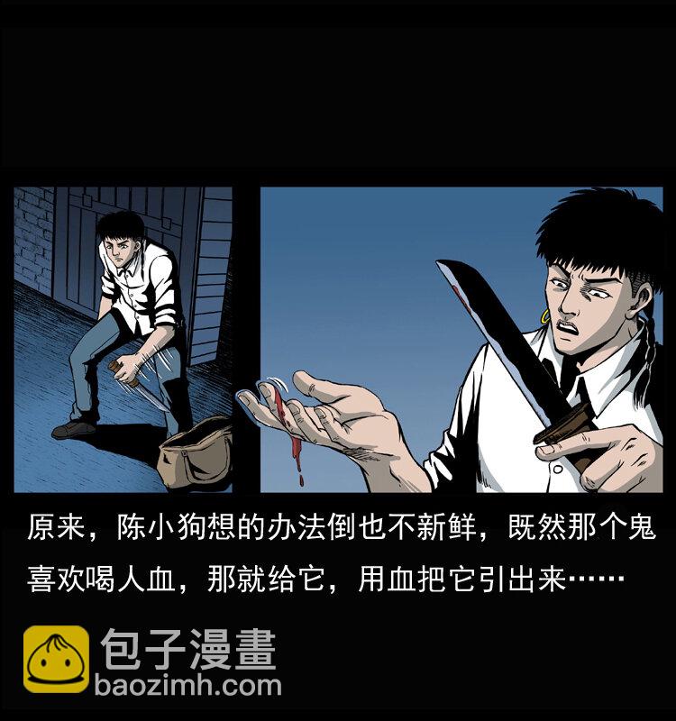 幽冥詭匠 - 033 吸血小鬼（下）(1/2) - 8