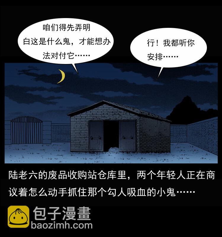 幽冥詭匠 - 033 吸血小鬼（下）(1/2) - 2