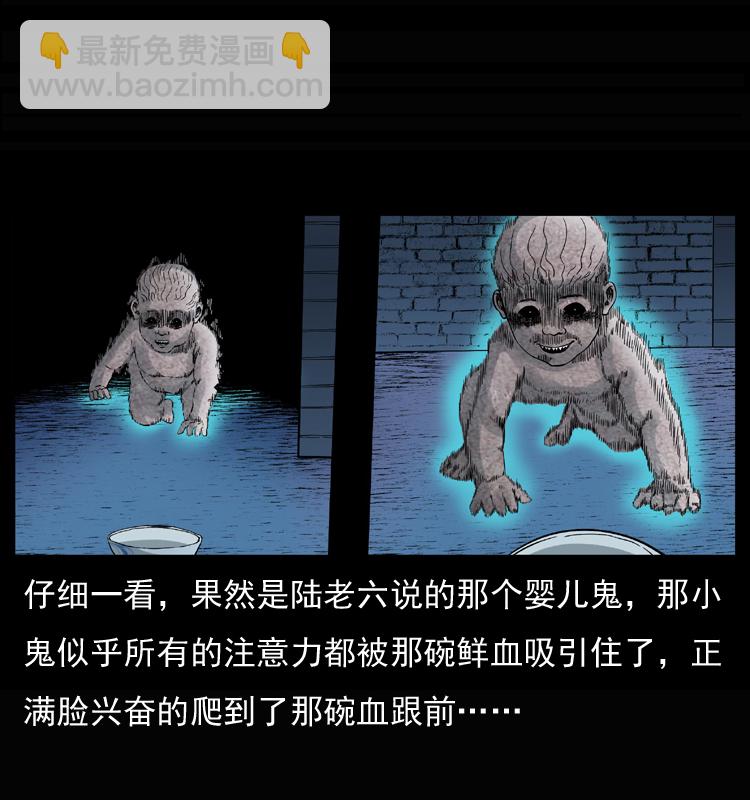 幽冥詭匠 - 033 吸血小鬼（下）(1/2) - 7