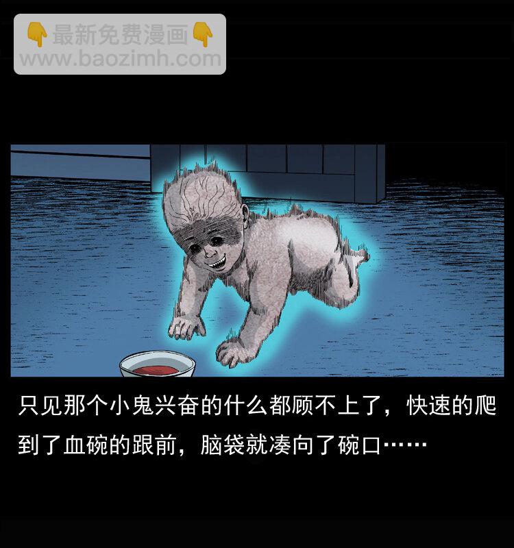 幽冥詭匠 - 033 吸血小鬼（下）(1/2) - 1