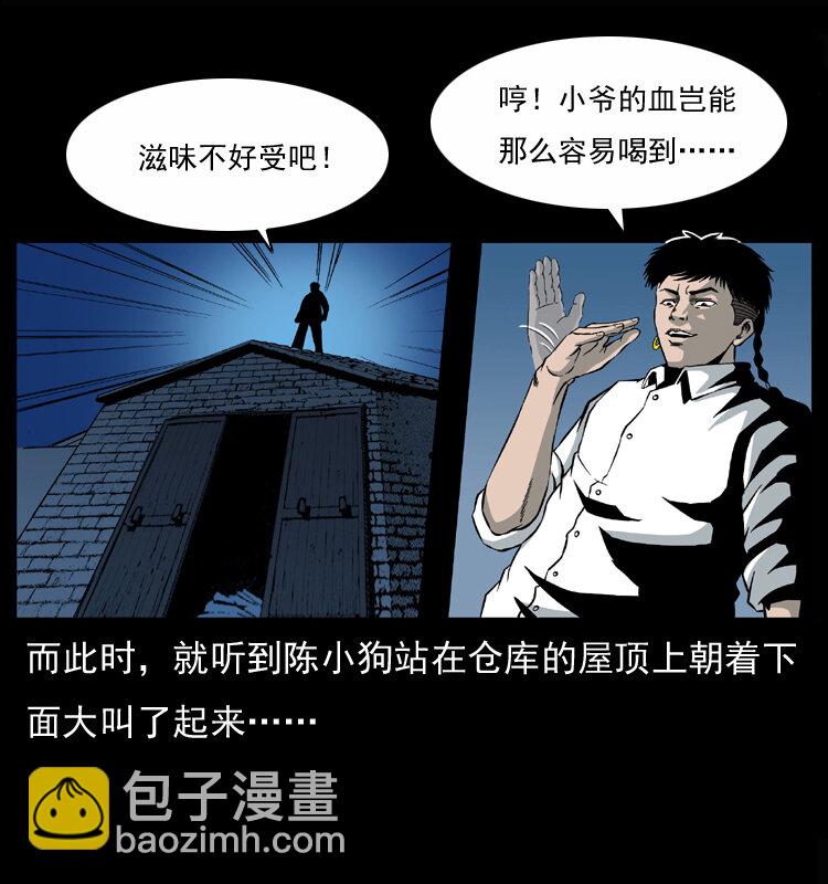 幽冥詭匠 - 033 吸血小鬼（下）(1/2) - 3