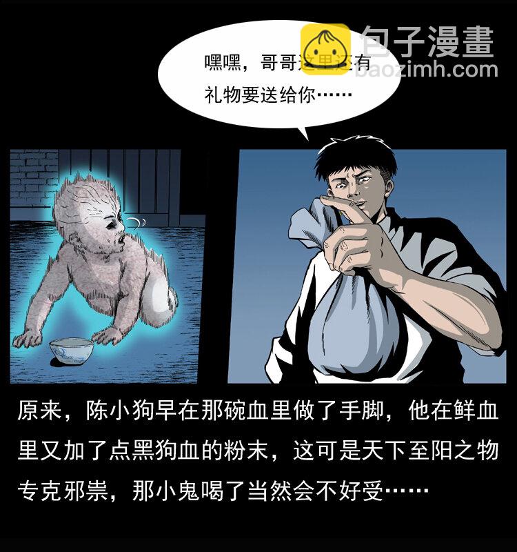 幽冥詭匠 - 033 吸血小鬼（下）(1/2) - 4