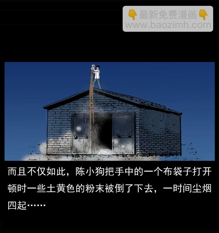 幽冥詭匠 - 033 吸血小鬼（下）(1/2) - 5