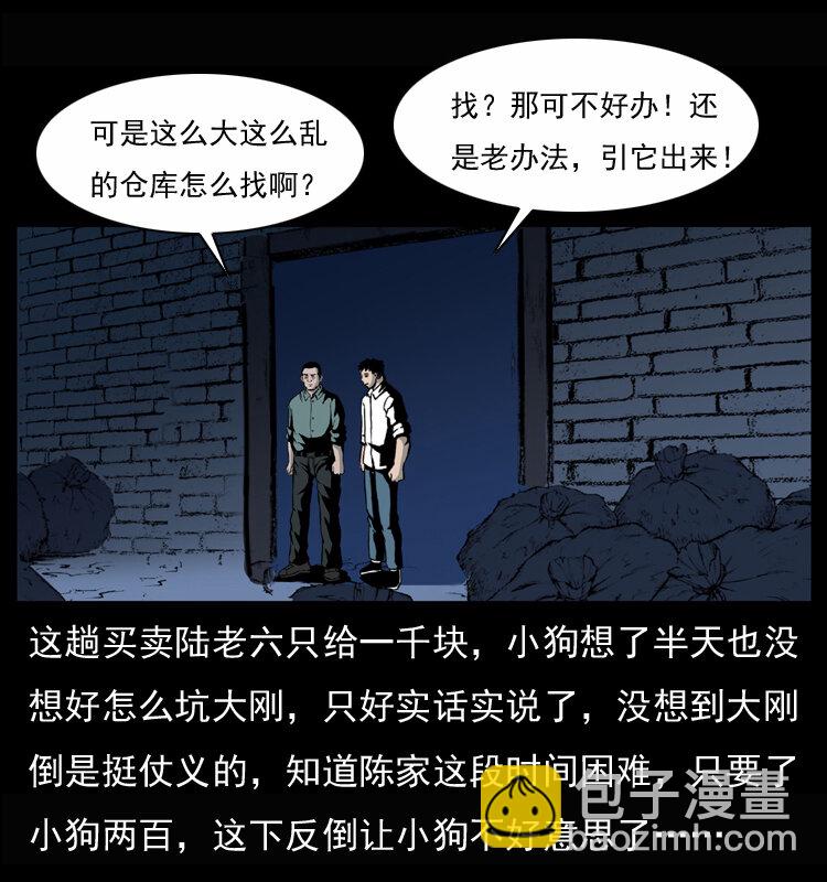 幽冥詭匠 - 033 吸血小鬼（下）(1/2) - 3