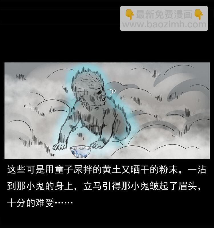 幽冥詭匠 - 033 吸血小鬼（下）(1/2) - 6