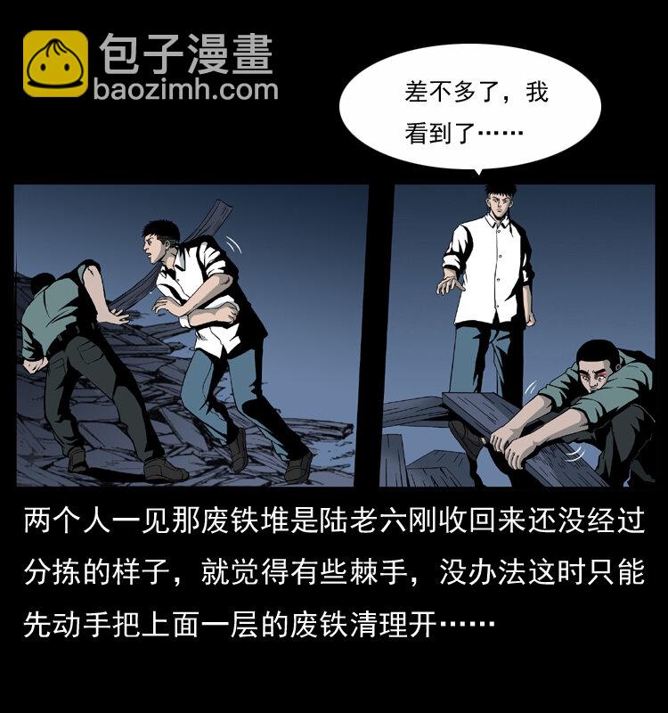 幽冥詭匠 - 033 吸血小鬼（下）(1/2) - 6