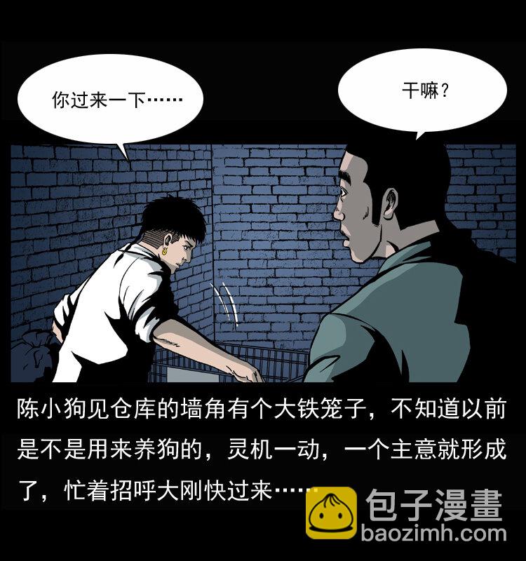 幽冥詭匠 - 033 吸血小鬼（下）(1/2) - 4