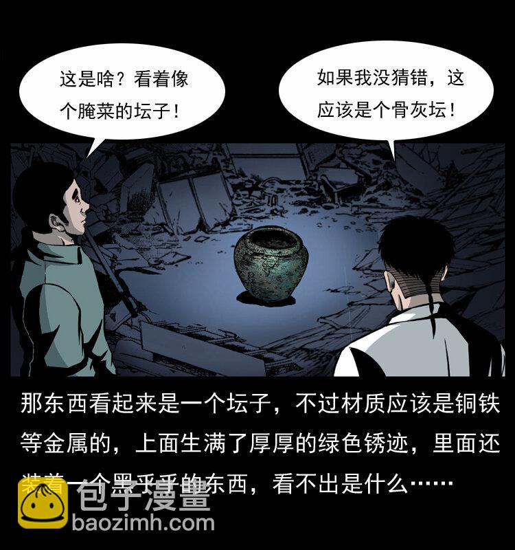 幽冥詭匠 - 033 吸血小鬼（下）(1/2) - 8