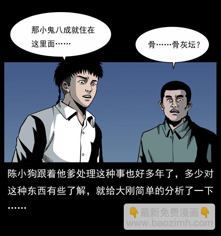 幽冥詭匠 - 033 吸血小鬼（下）(1/2) - 1