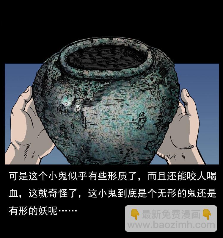 幽冥詭匠 - 033 吸血小鬼（下）(1/2) - 3