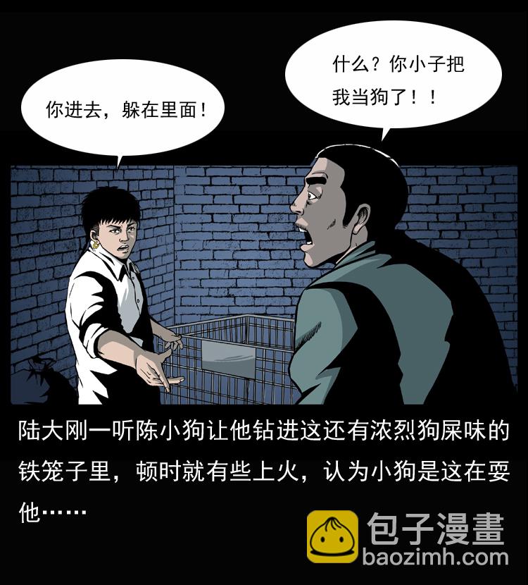 幽冥詭匠 - 033 吸血小鬼（下）(1/2) - 5