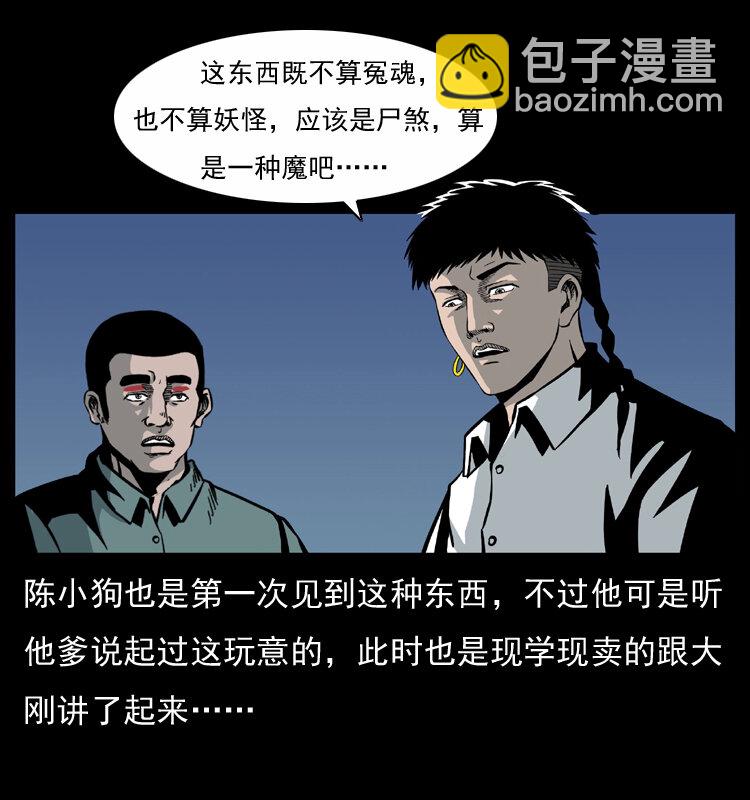 幽冥詭匠 - 033 吸血小鬼（下）(2/2) - 5